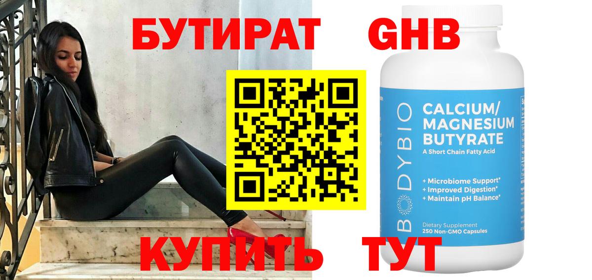 Бутират BDO  Вход с VPN  Великий Устюг 