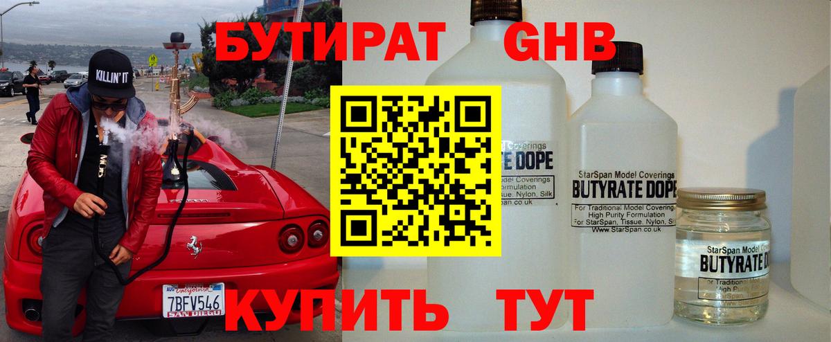 Бутират 99% Великий Устюг