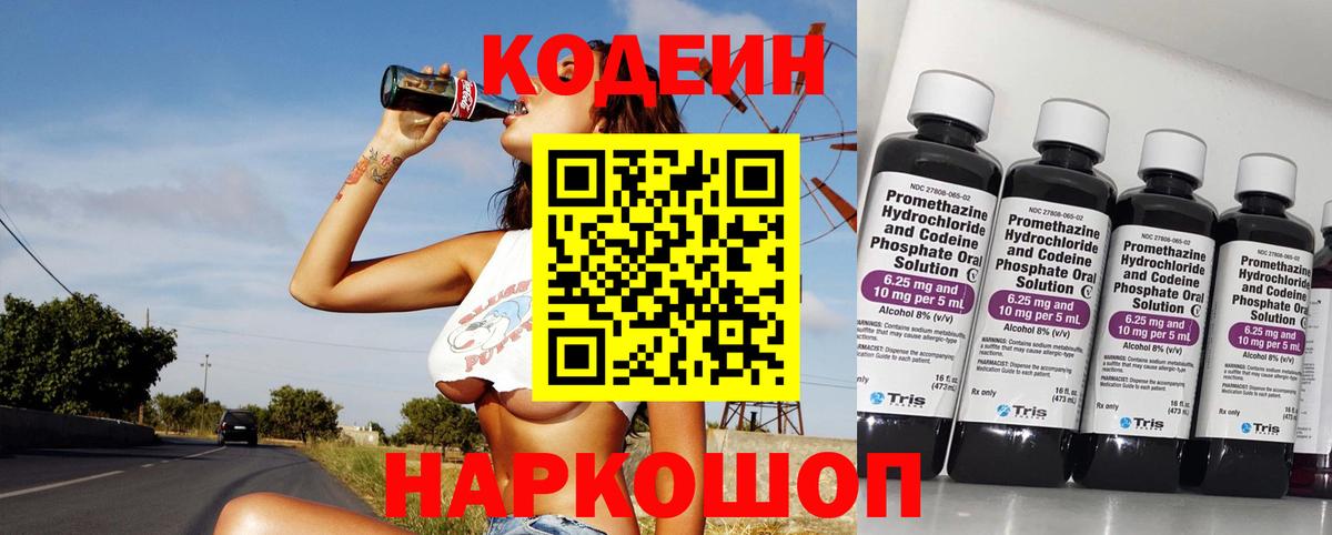 Кодеин напиток Lean (лин) Великий Устюг
