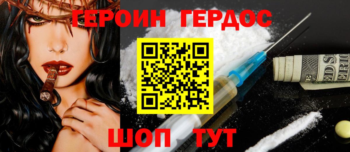 ГЕРОИН гречка Великий Устюг