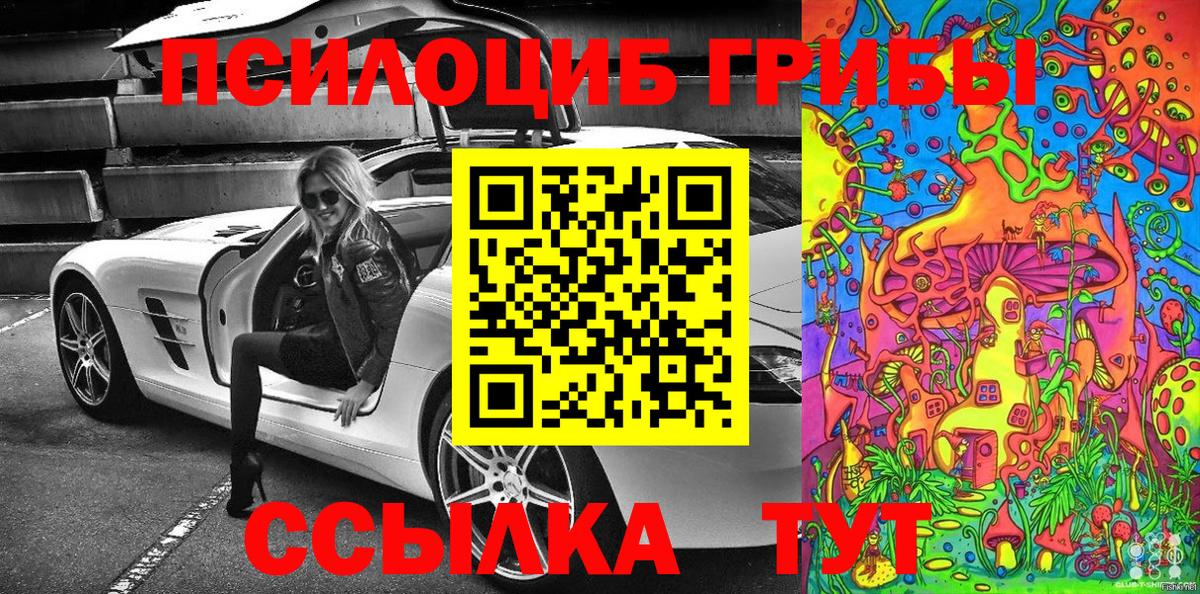 Псилоцибиновые грибы Magic Shrooms Великий Устюг